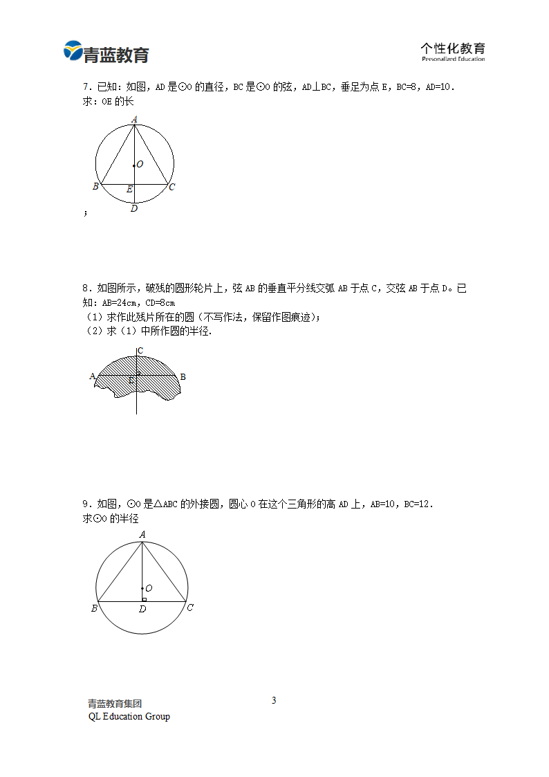 垂径定理练习第3页