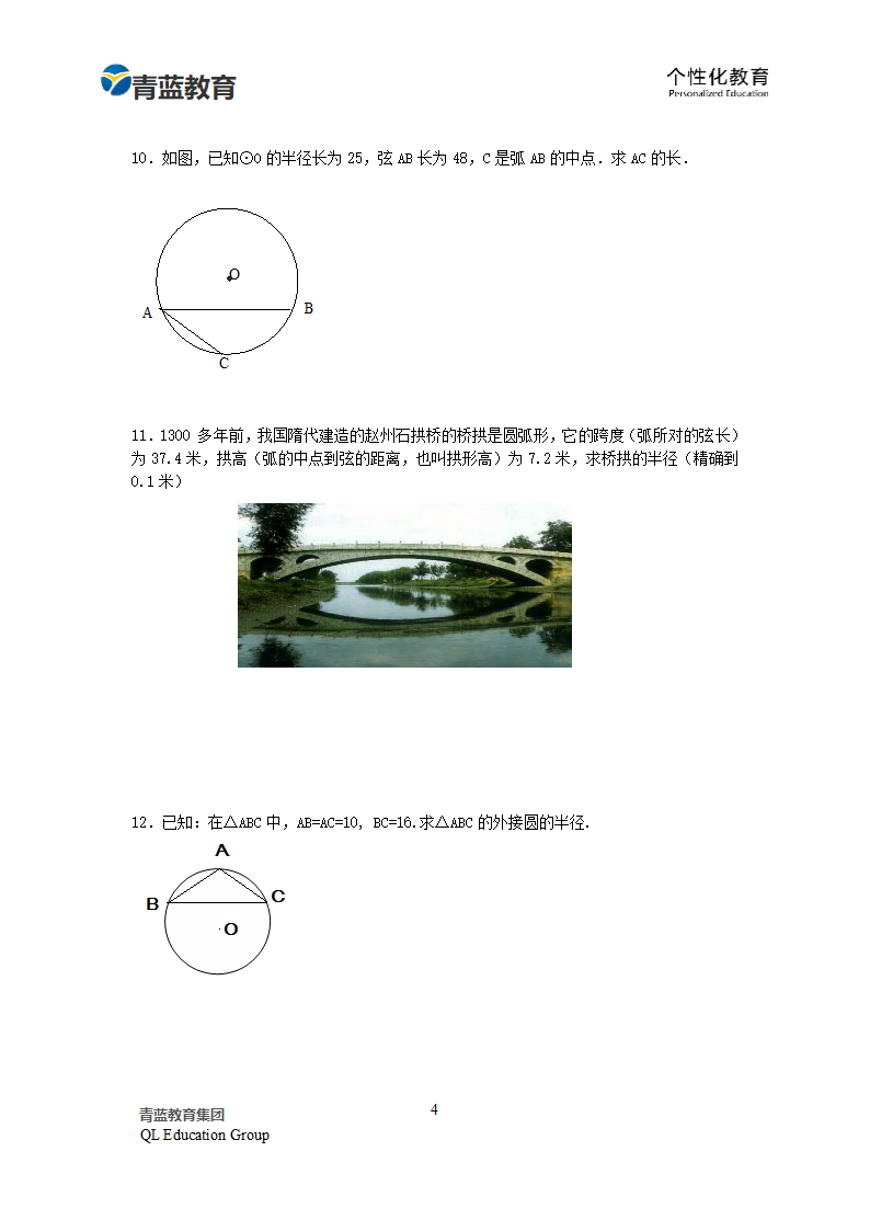 垂径定理练习第4页