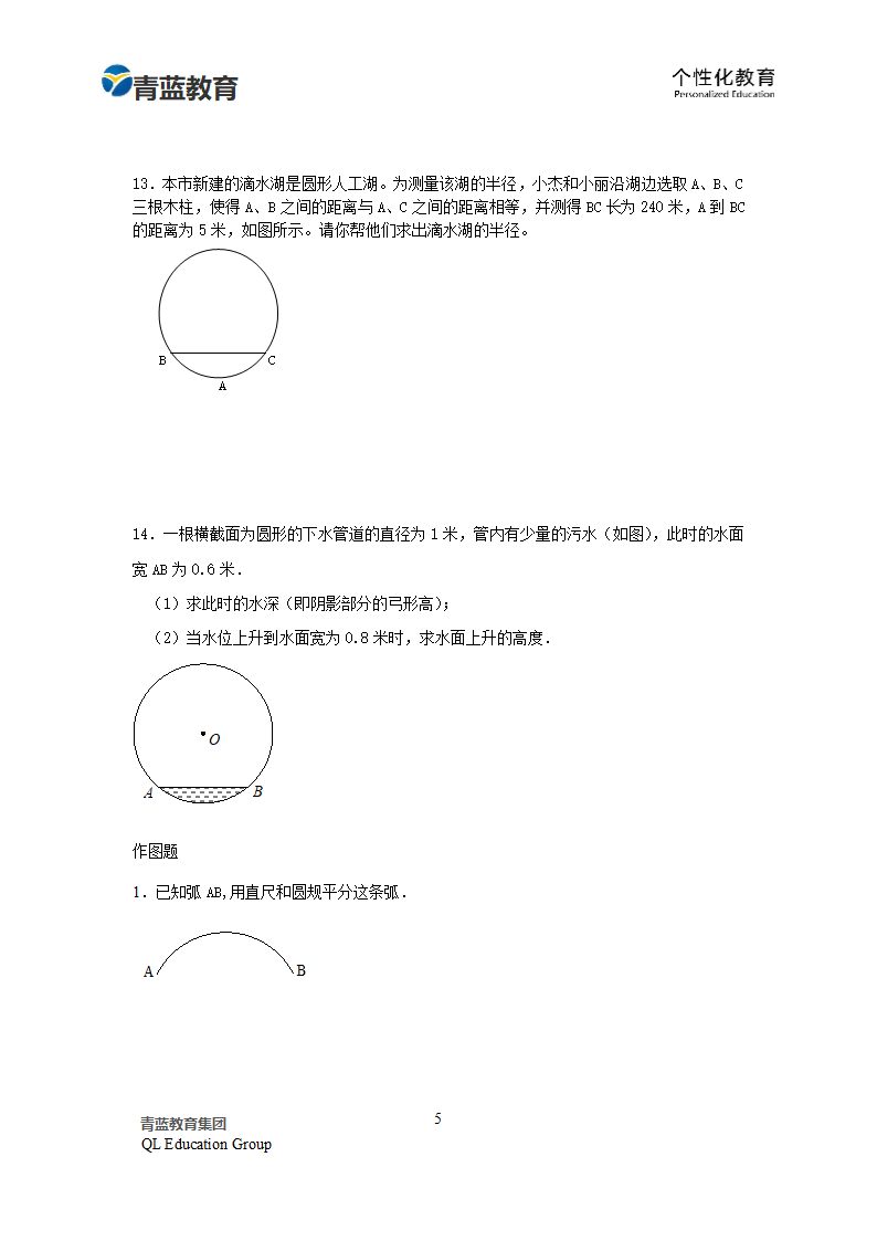 垂径定理练习第5页