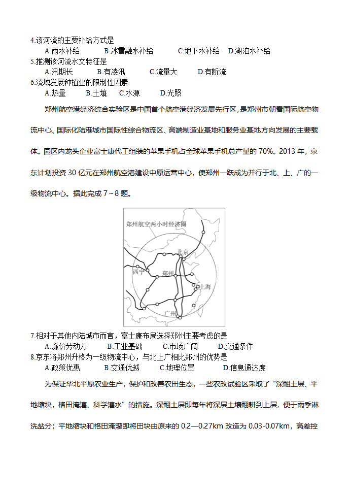 2019长青树高考押题卷(二)文综试卷及答案第2页