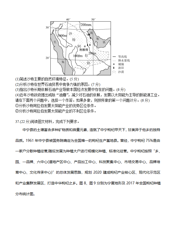 2019长青树高考押题卷(二)文综试卷及答案第4页