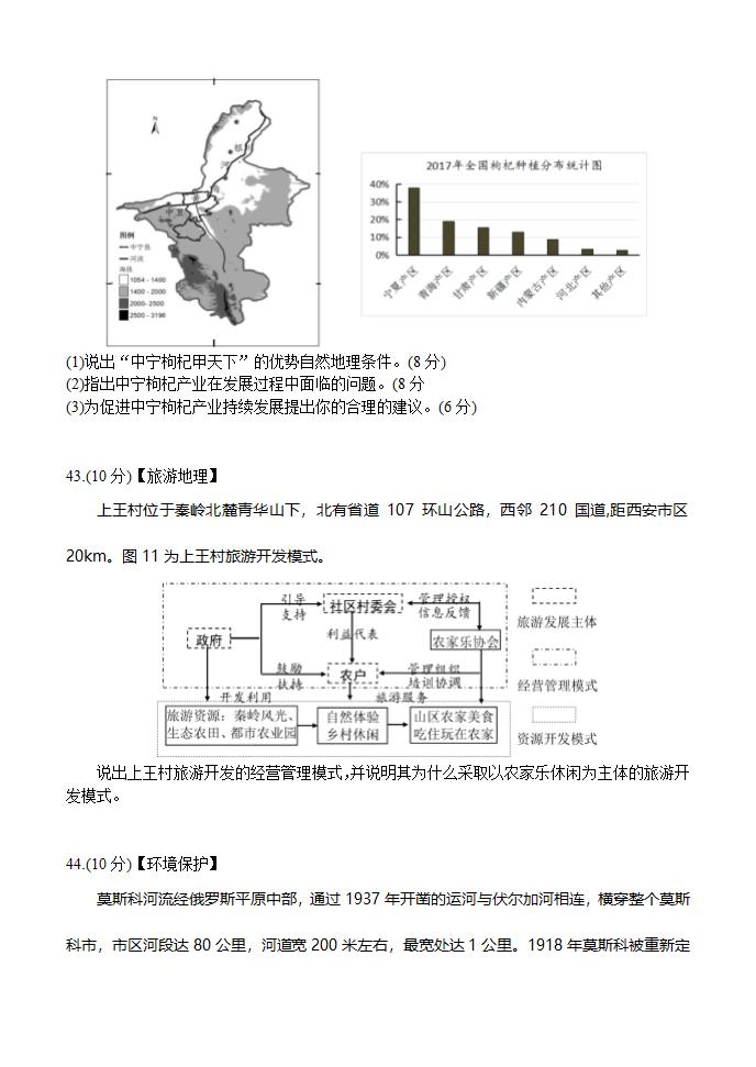 2019长青树高考押题卷(二)文综试卷及答案第5页