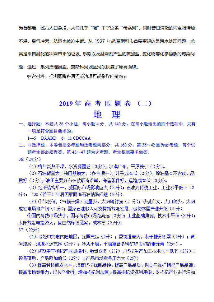 2019长青树高考押题卷(二)文综试卷及答案第6页