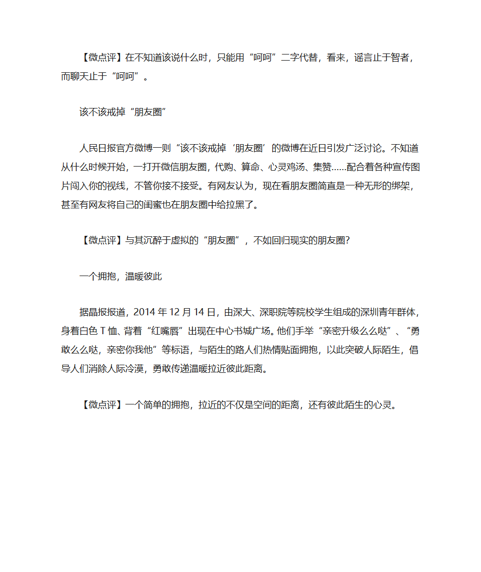 2016高考材料作文“点赞”押题运用指南第6页