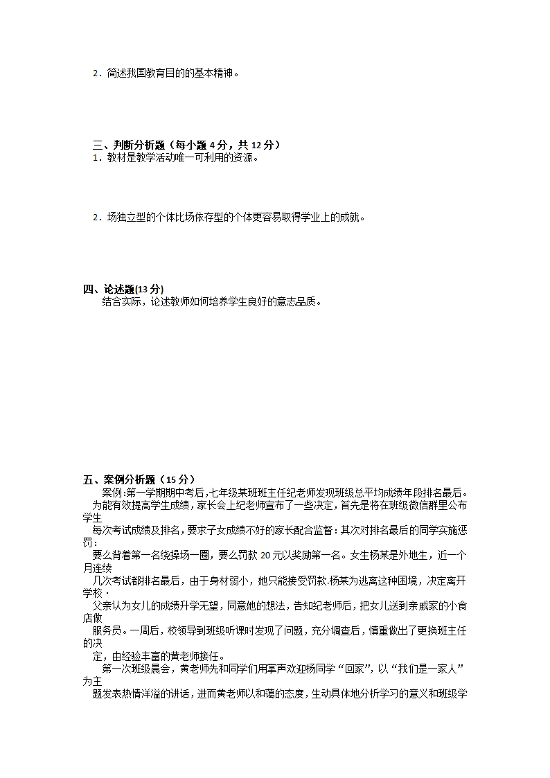 2016年江西省中小学教师招聘考试押题试卷(二)第5页