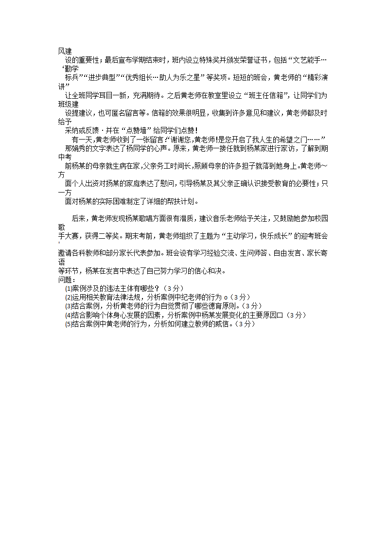 2016年江西省中小学教师招聘考试押题试卷(二)第6页