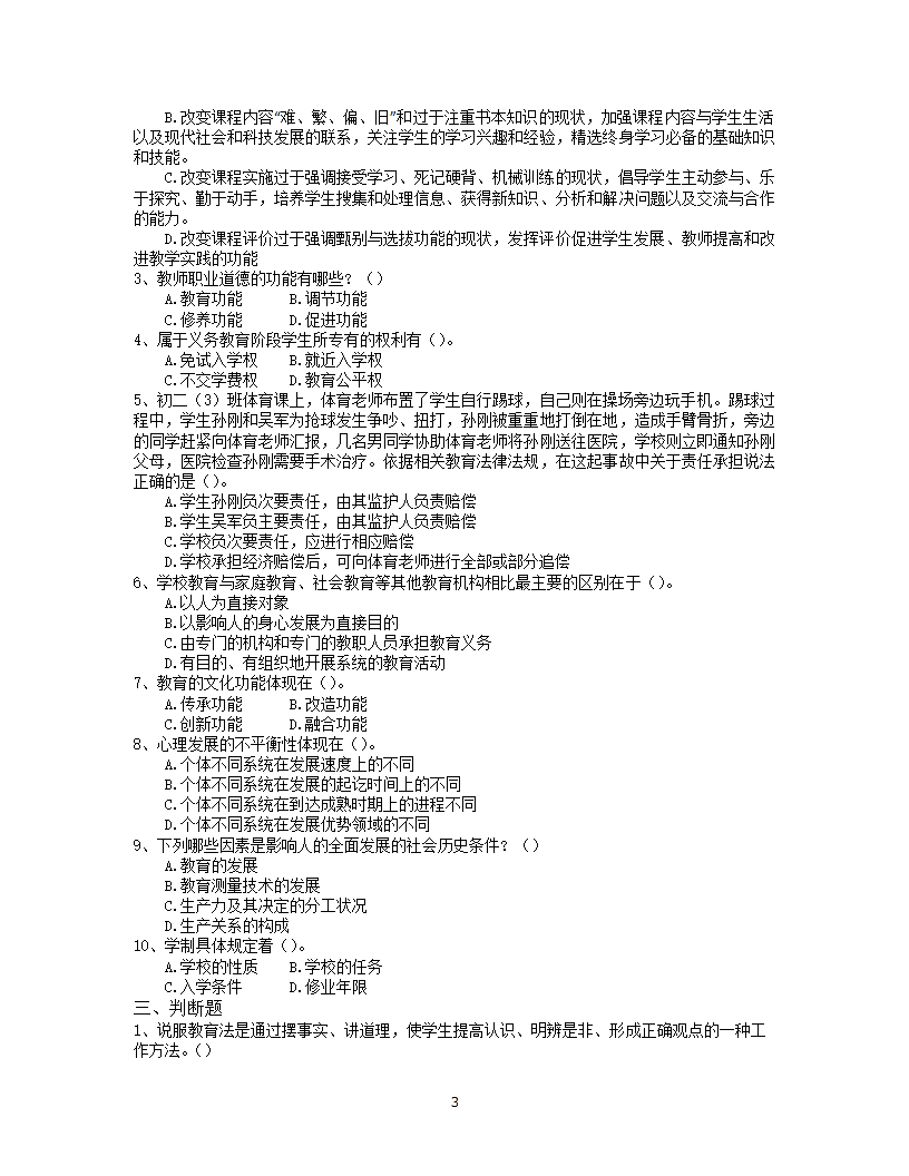 2019年文山教师招聘考试押题卷十五第3页