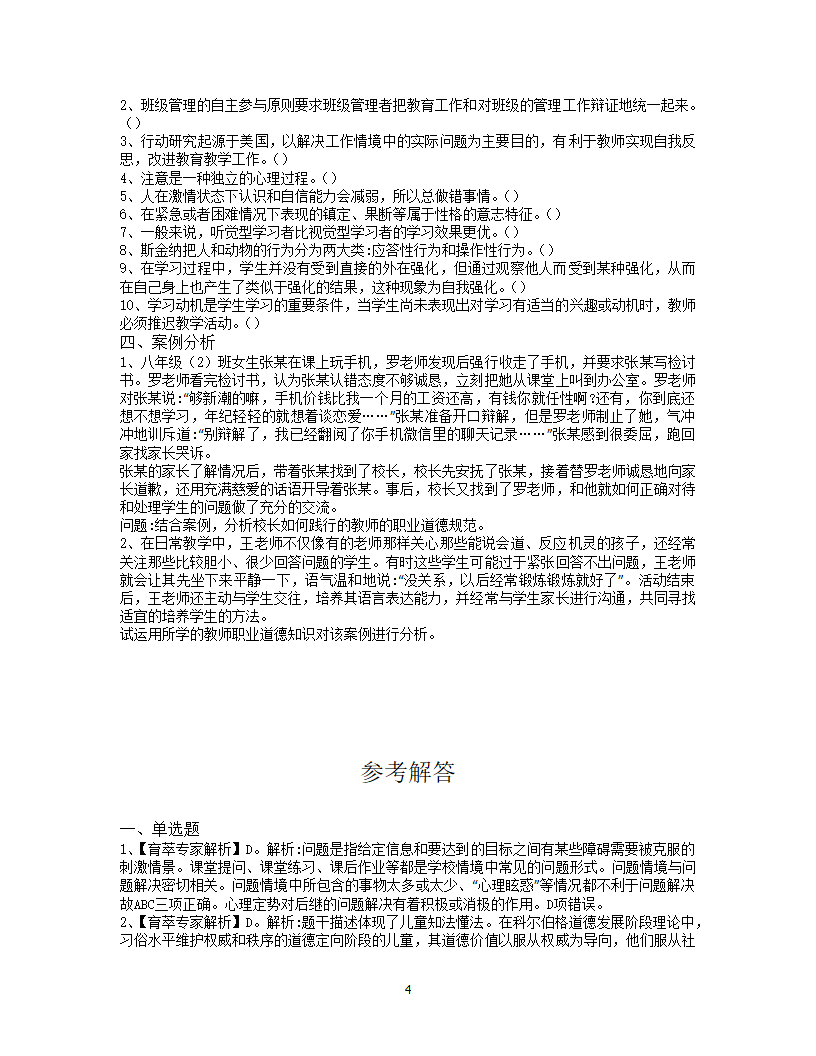 2019年文山教师招聘考试押题卷十五第4页