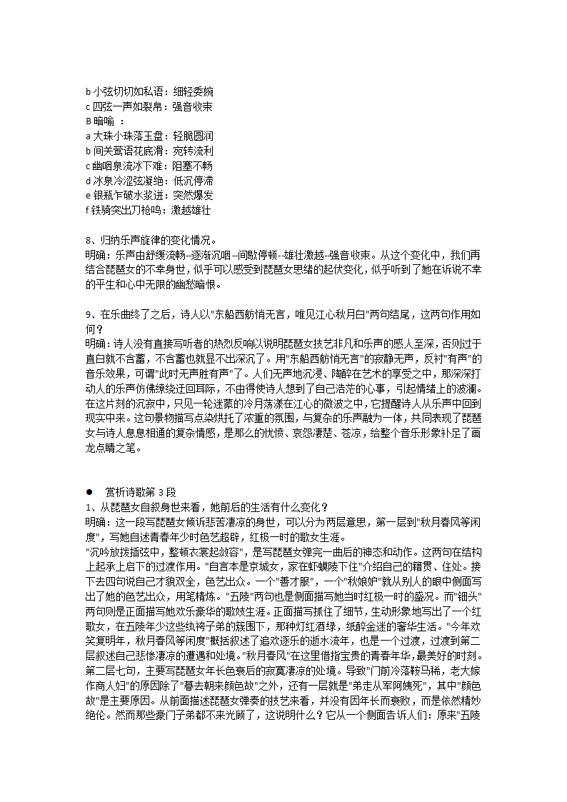 《琵琶行》学案第3页