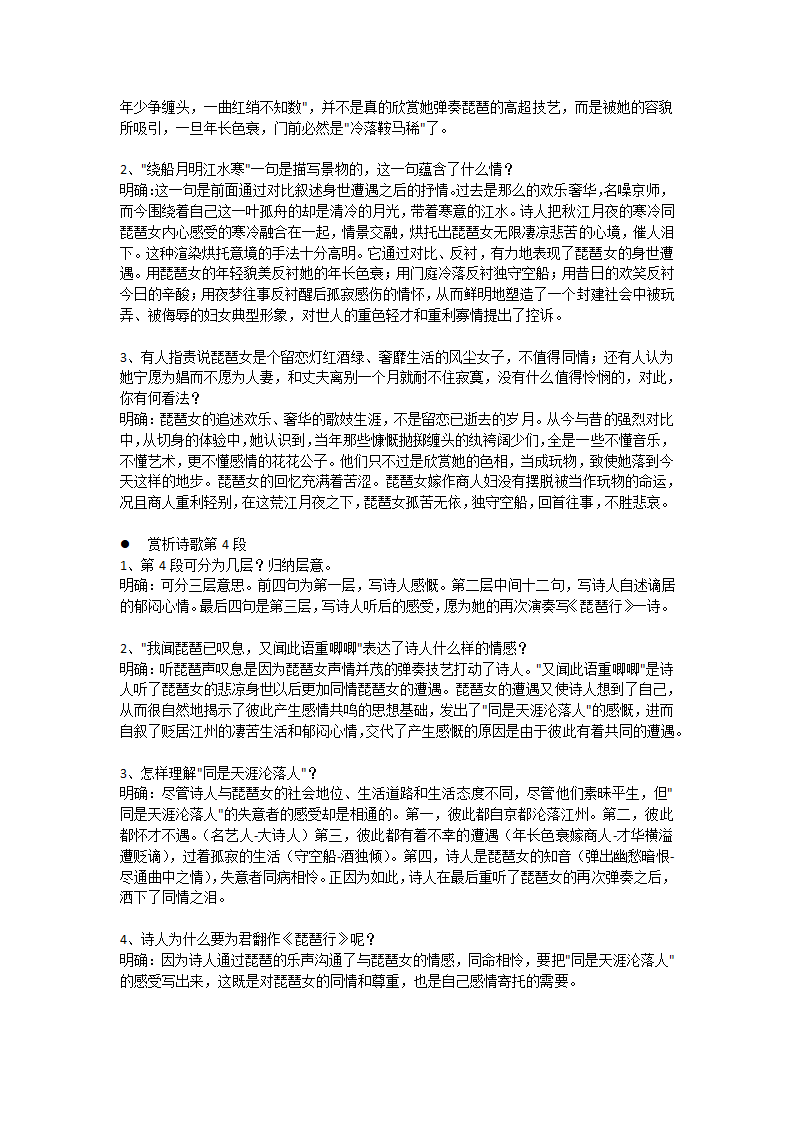 《琵琶行》学案第4页