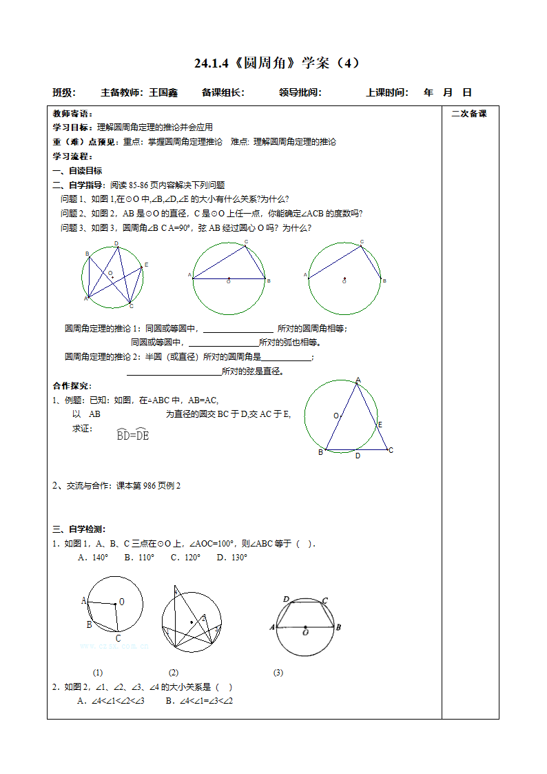 圆周角学案第1页