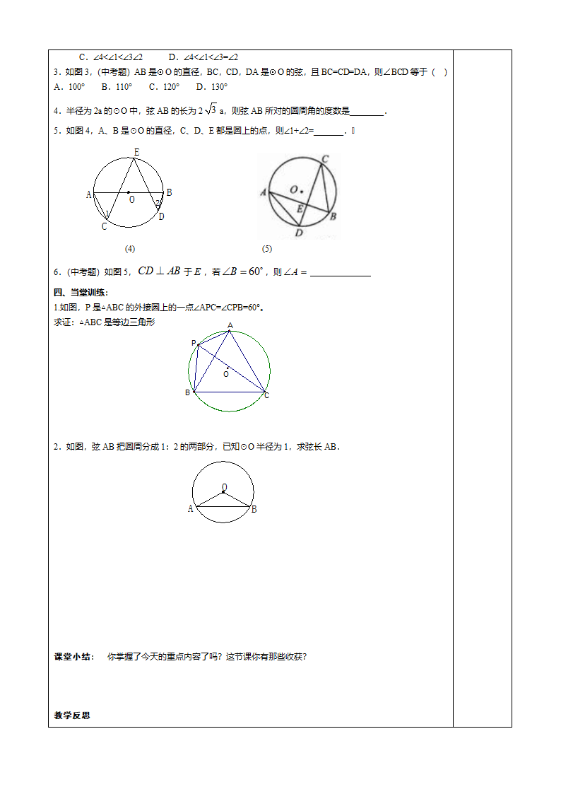 圆周角学案第2页