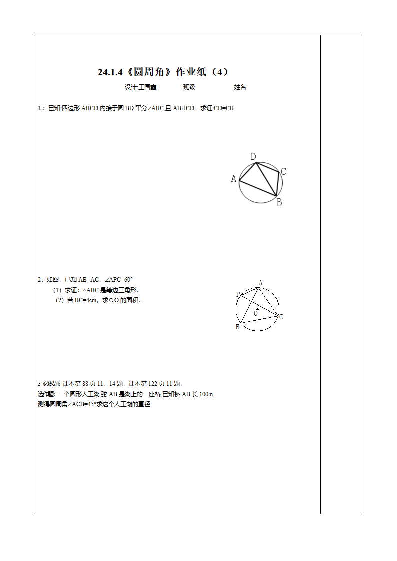 圆周角学案第3页