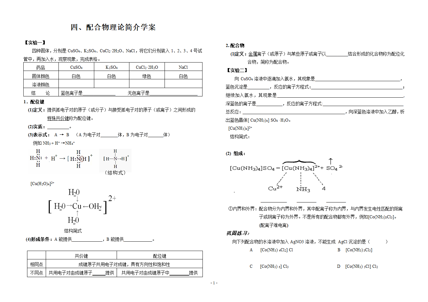 配合物学案第1页