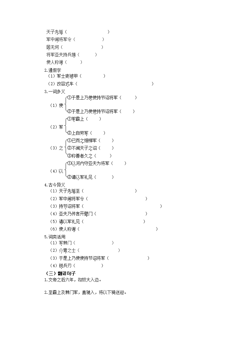 23课学案第2页