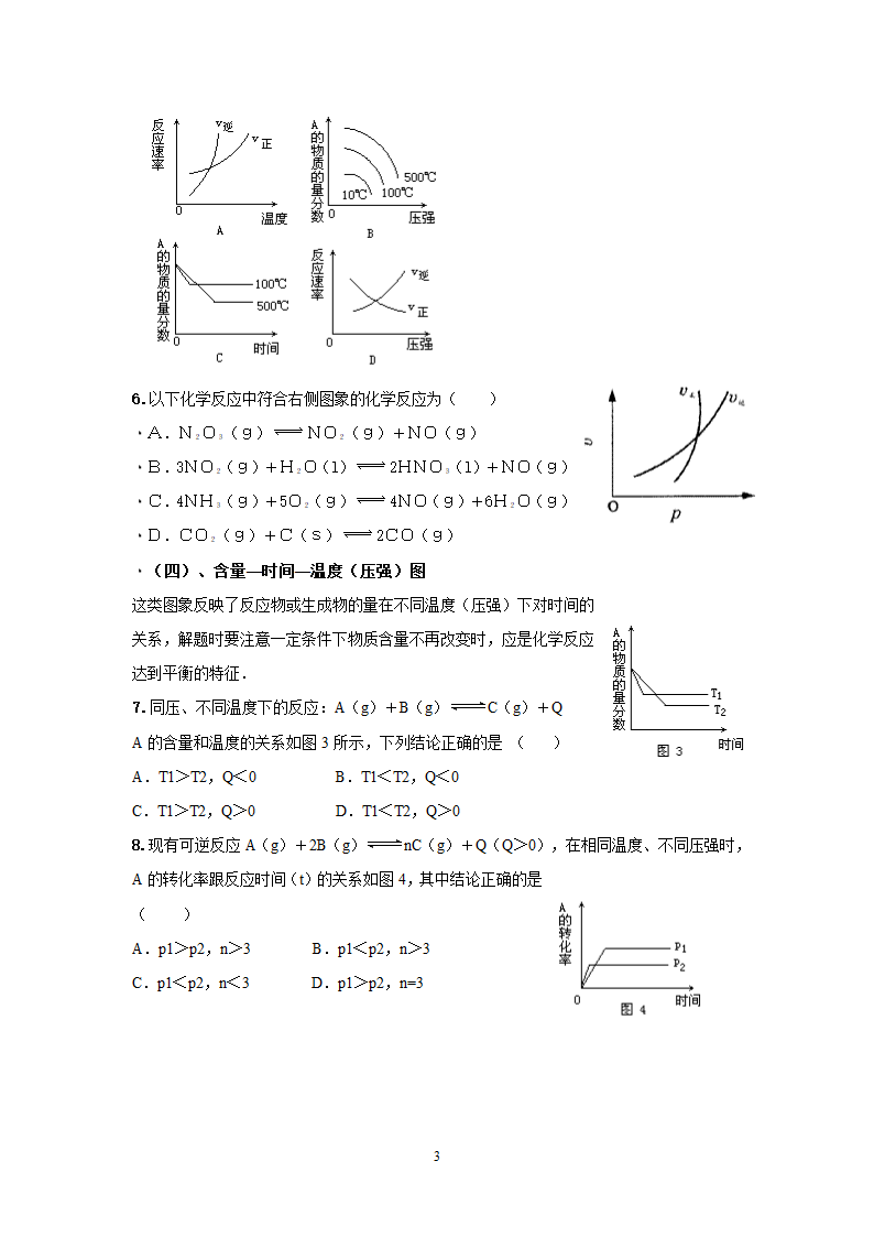 化学平衡图像学案第3页