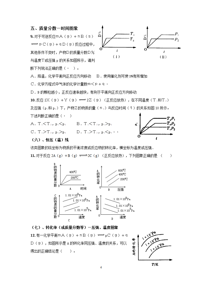 化学平衡图像学案第4页