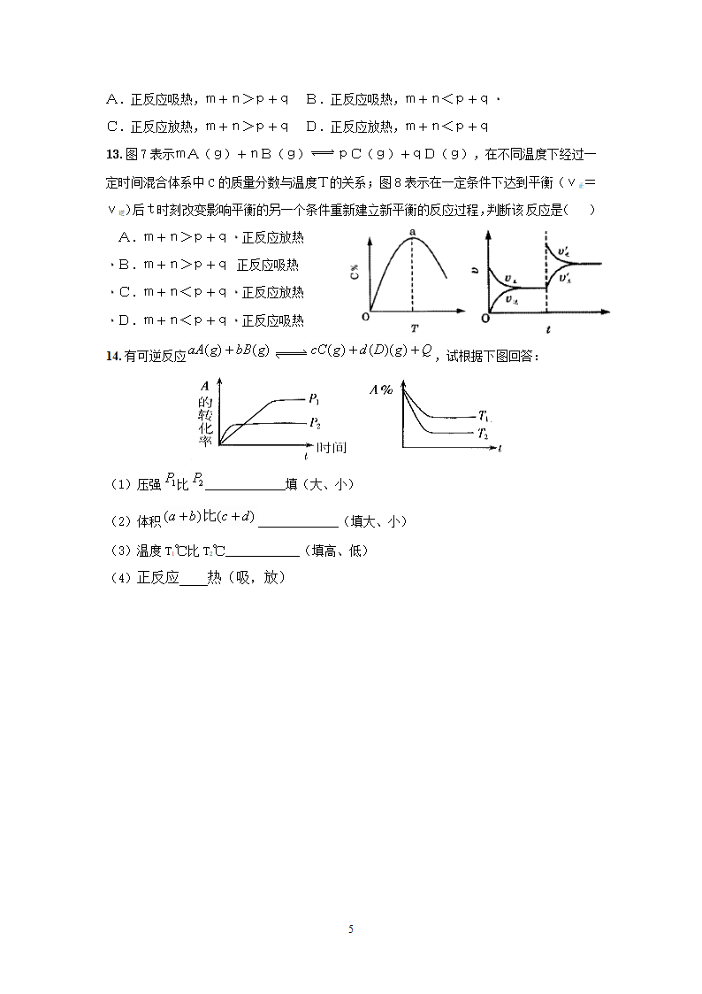 化学平衡图像学案第5页