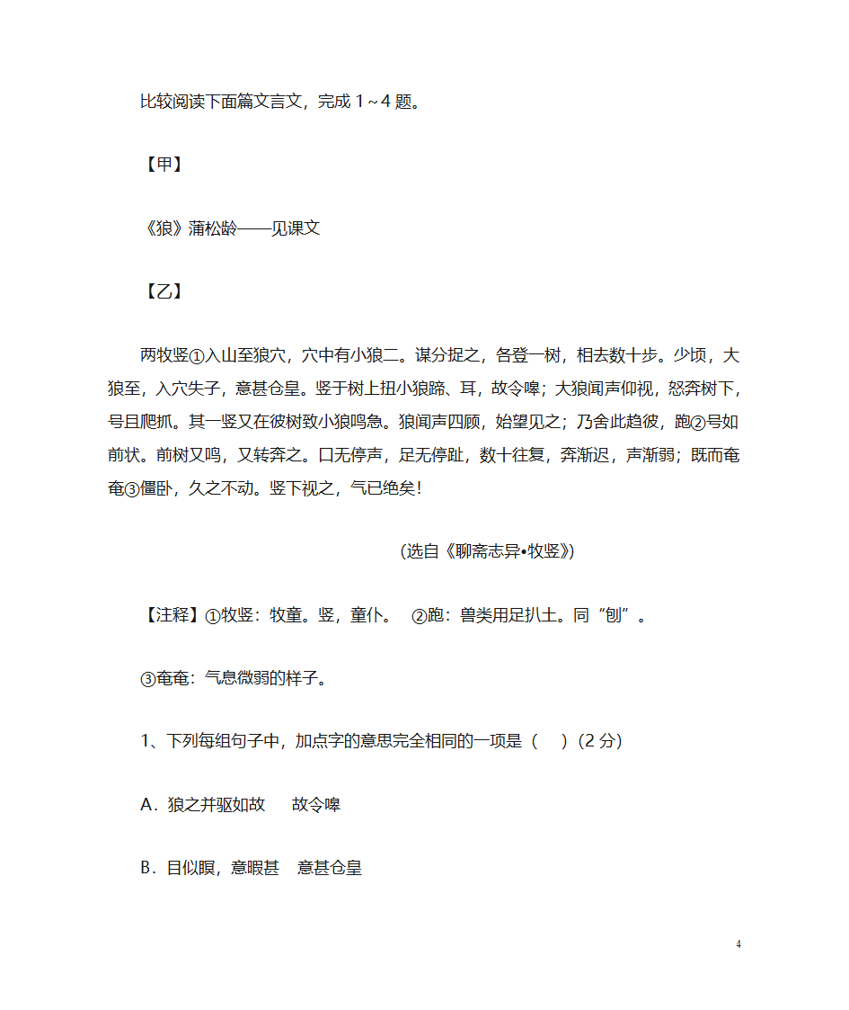 狼 专题学案及答案第4页