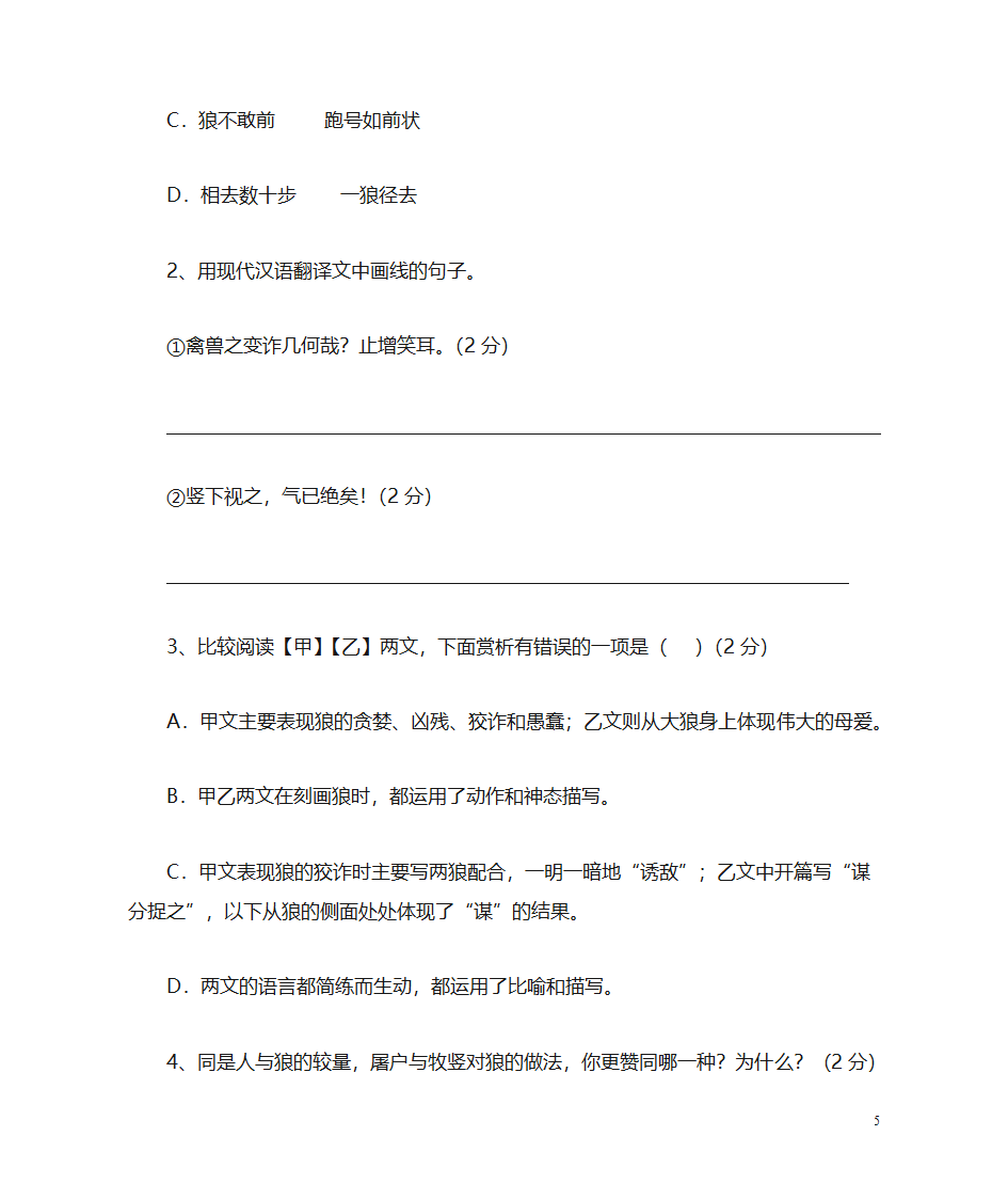 狼 专题学案及答案第5页