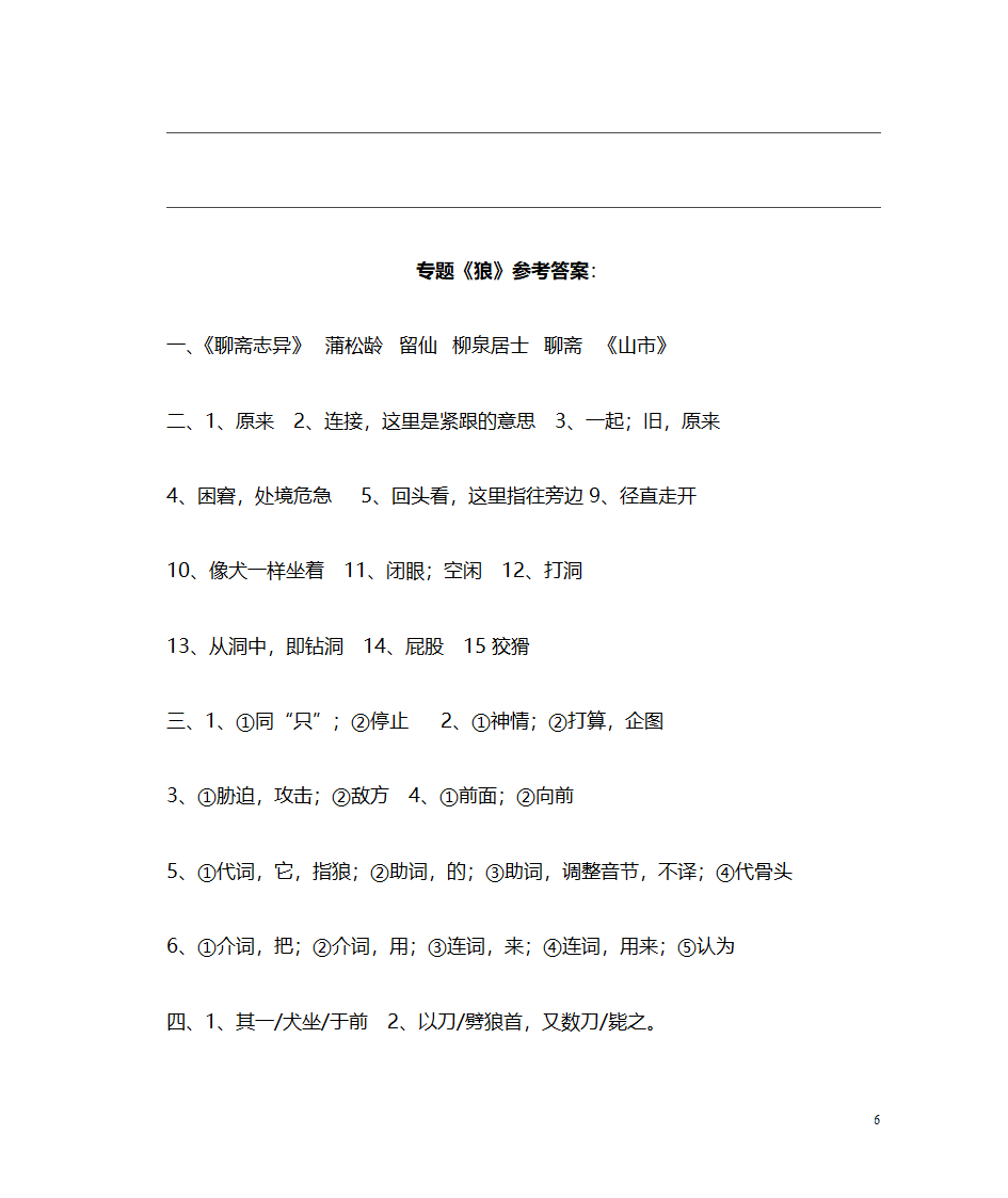 狼 专题学案及答案第6页