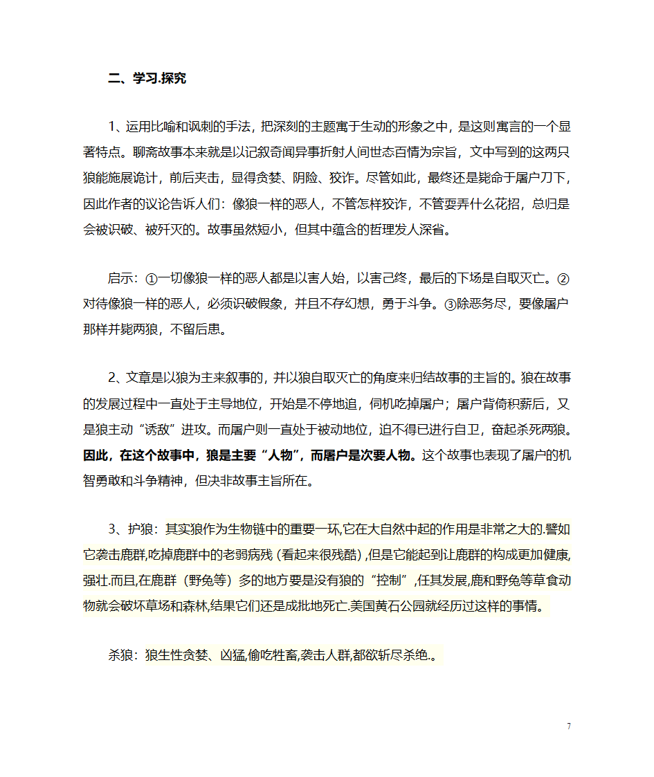 狼 专题学案及答案第7页