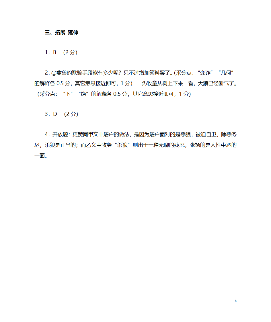 狼 专题学案及答案第8页