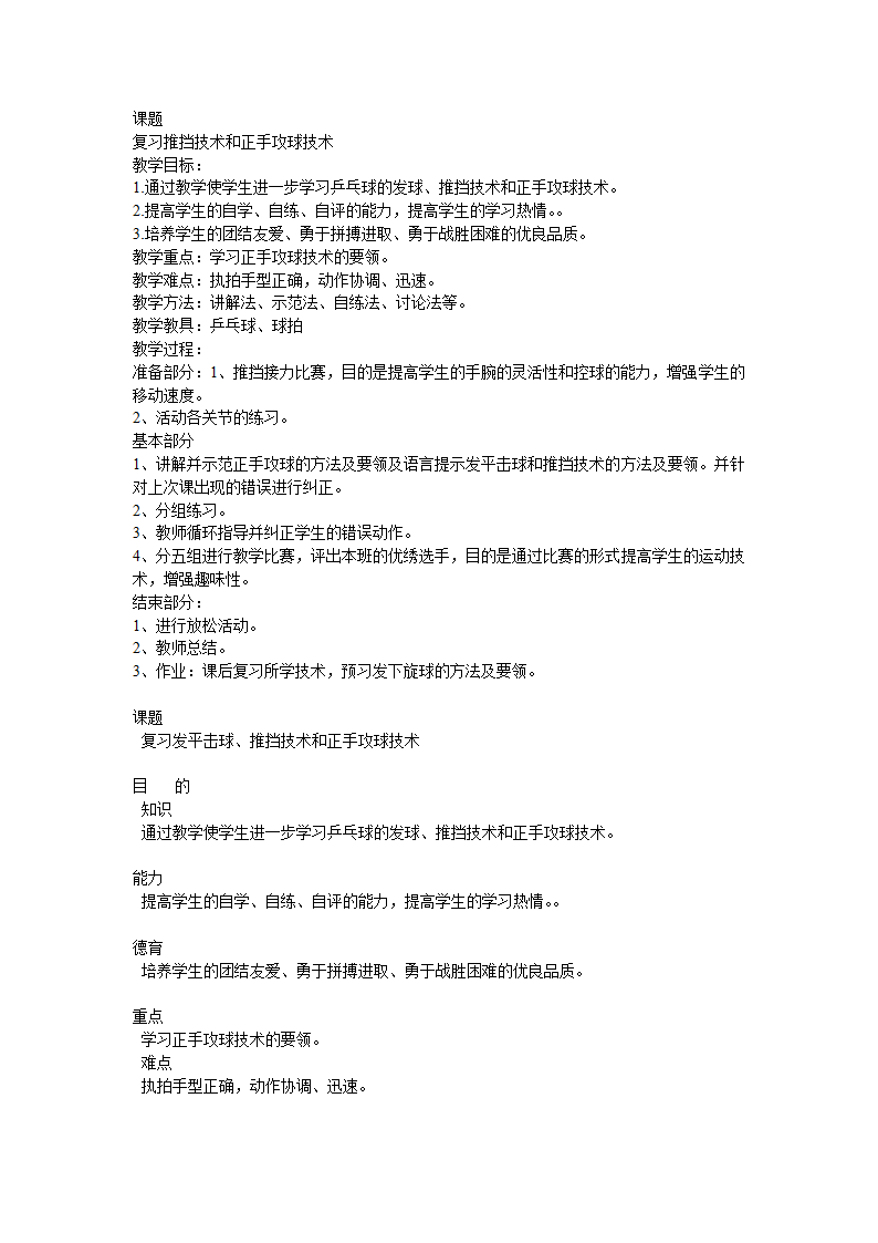 乒乓球教案第2页