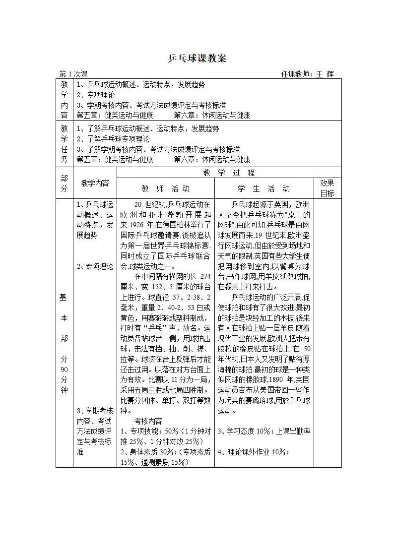 乒乓球教案第5页