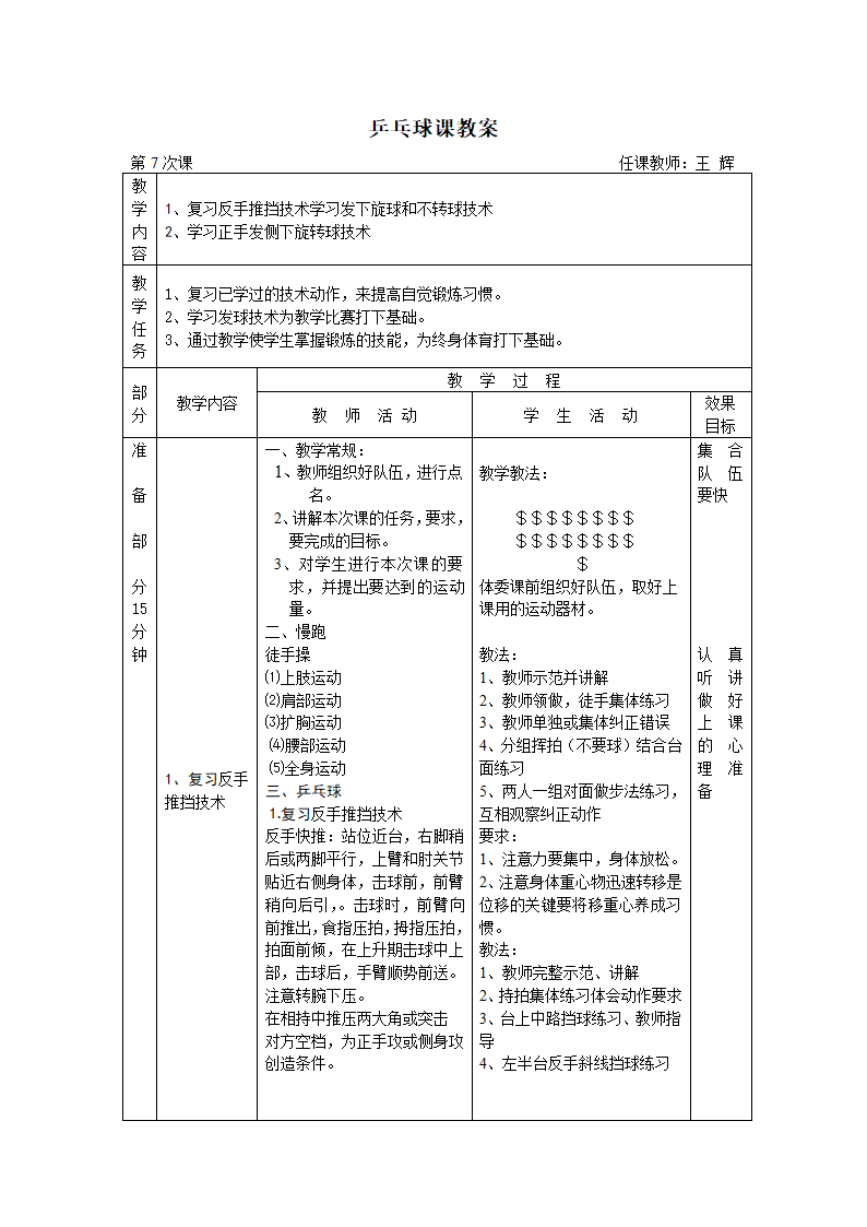 乒乓球教案第17页