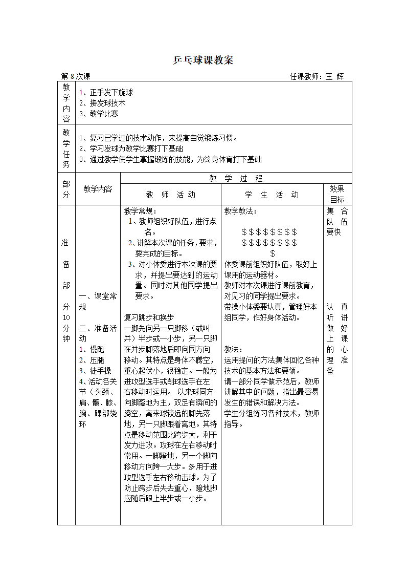 乒乓球教案第19页