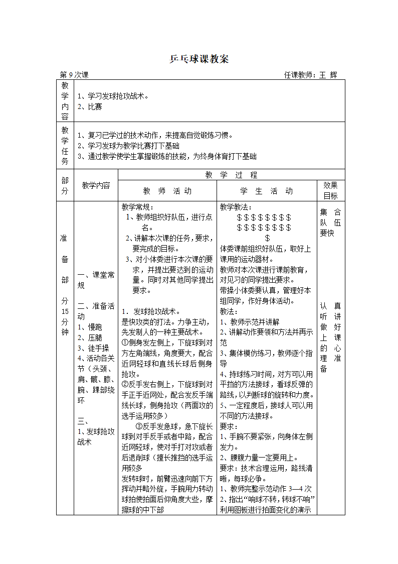 乒乓球教案第21页