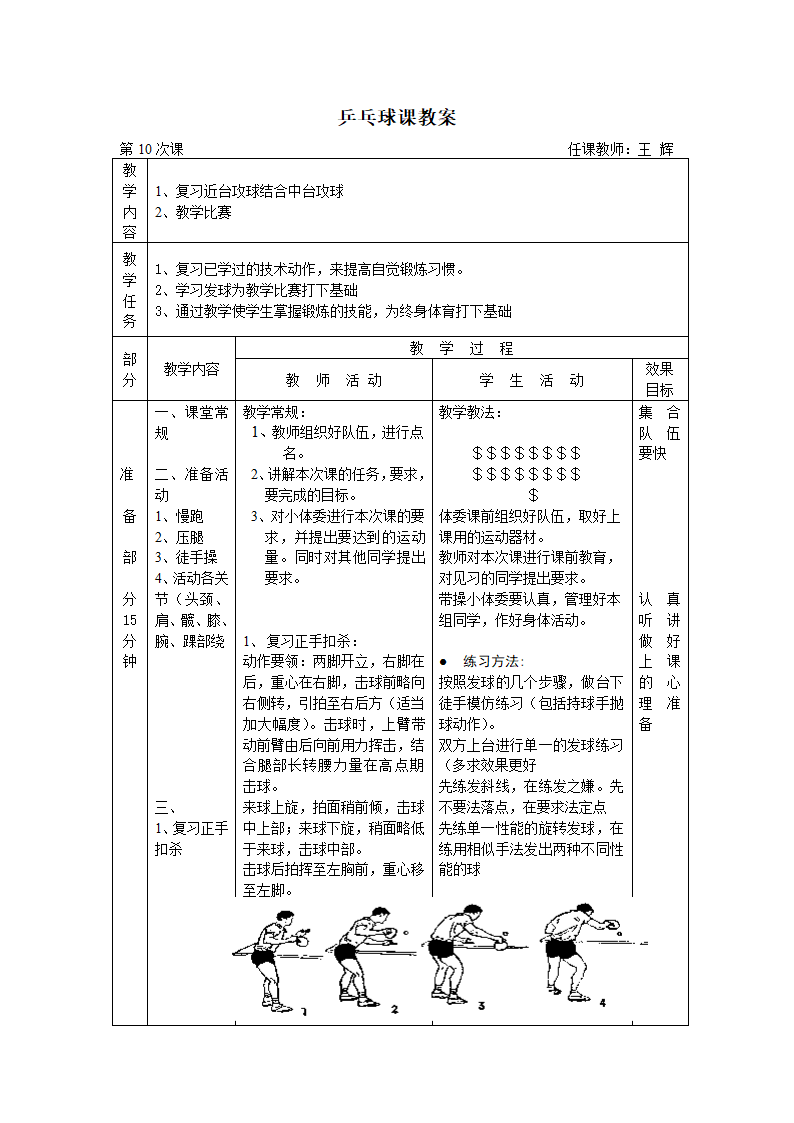 乒乓球教案第23页