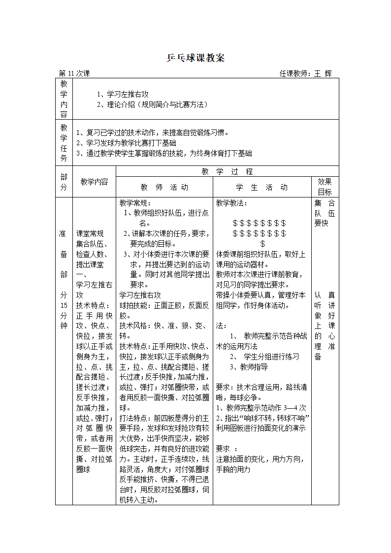 乒乓球教案第25页