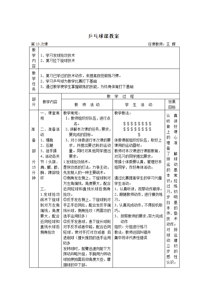 乒乓球教案第29页