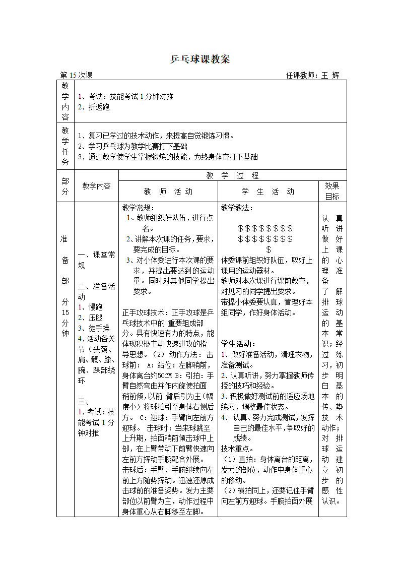 乒乓球教案第33页