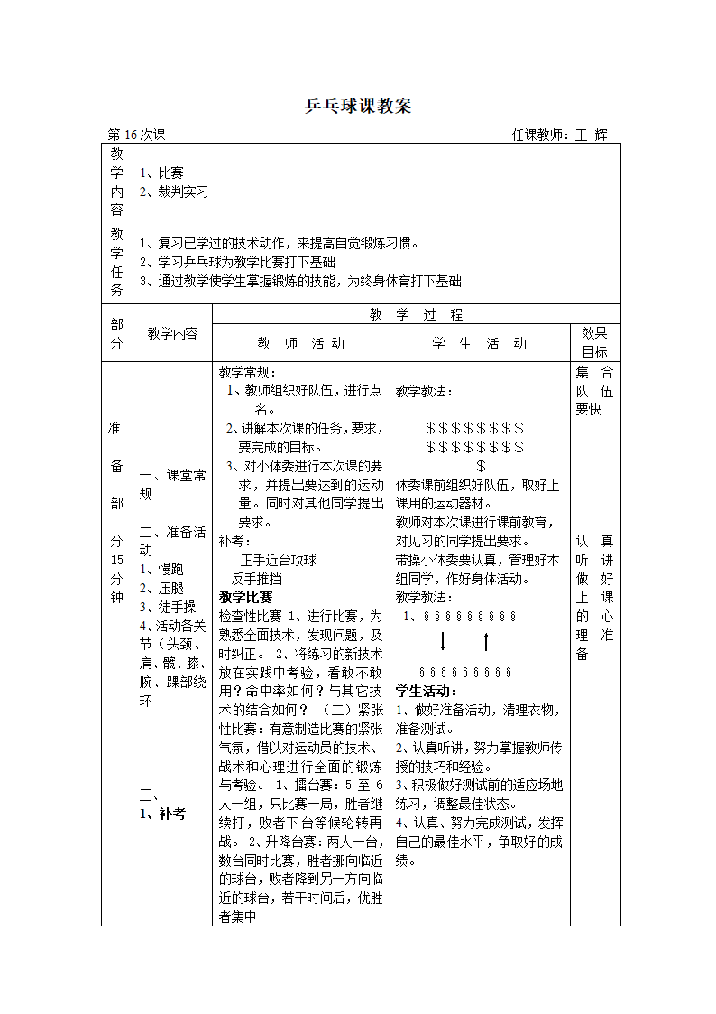 乒乓球教案第35页