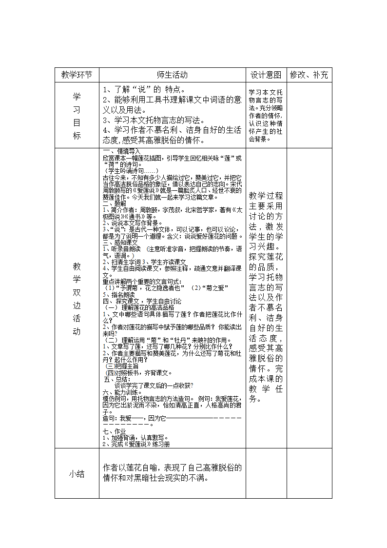 爱莲说表格式教案第2页