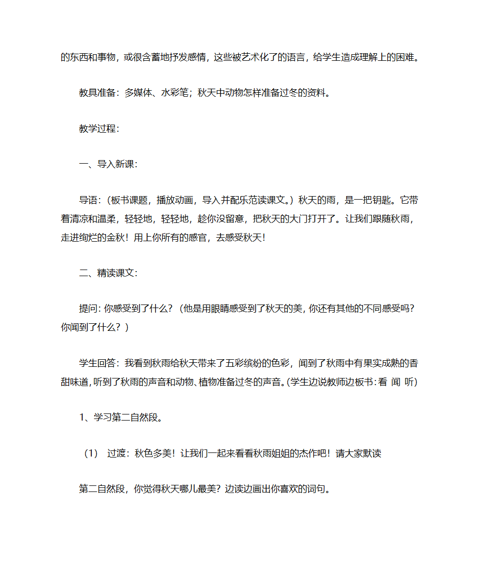 秋天的雨教案第2页