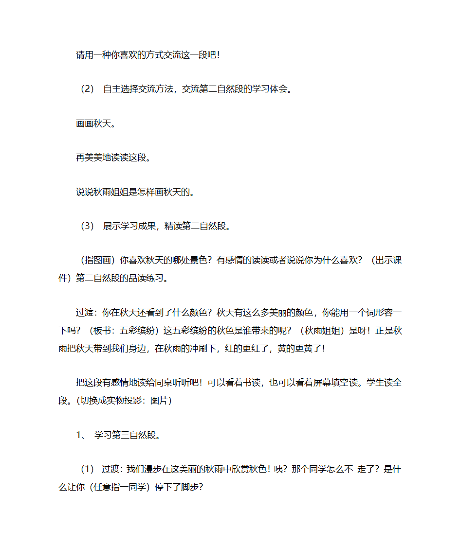 秋天的雨教案第3页