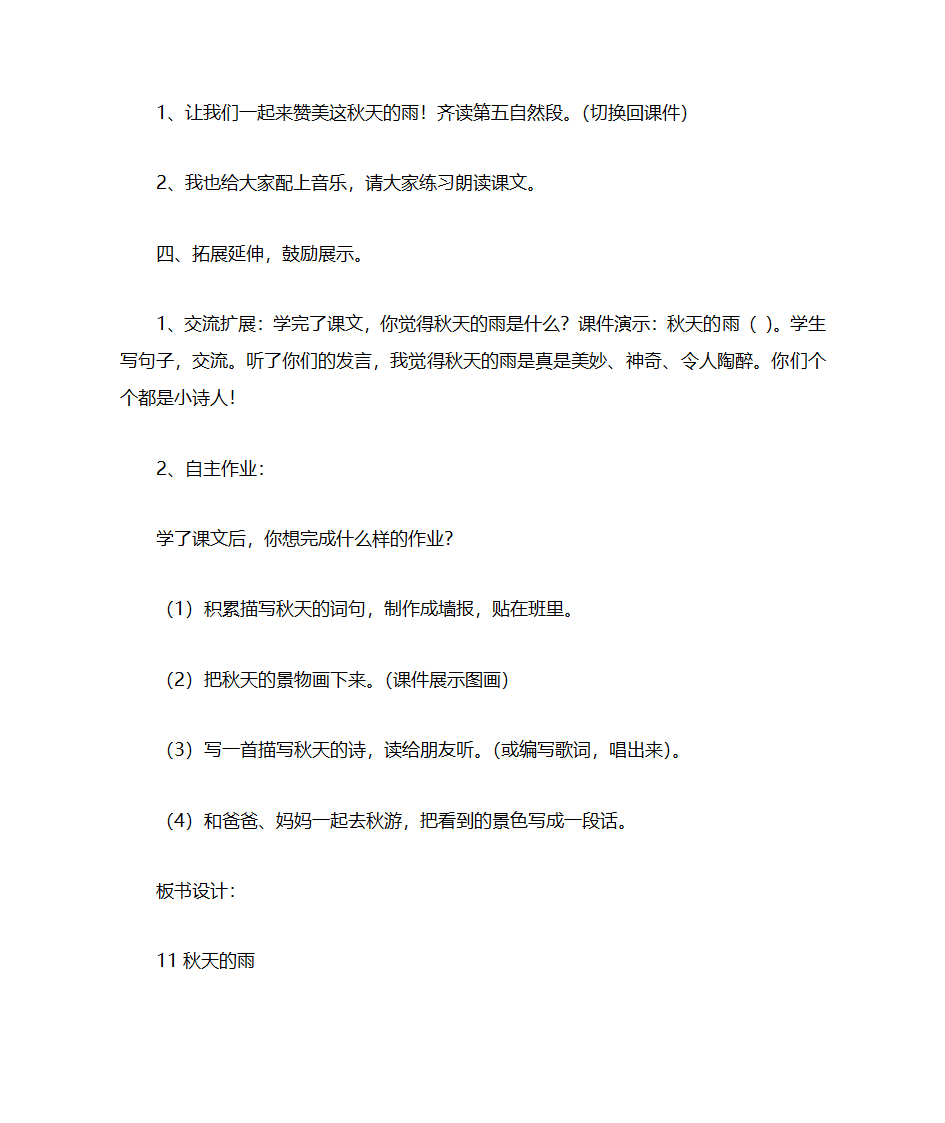 秋天的雨教案第5页