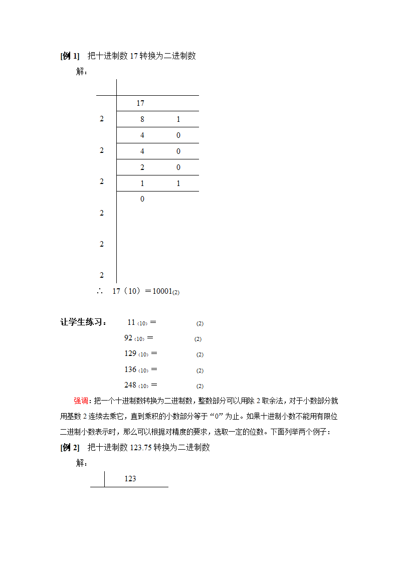 教案——进制转换第2页