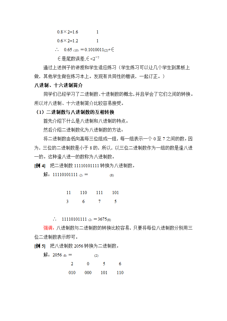 教案——进制转换第4页