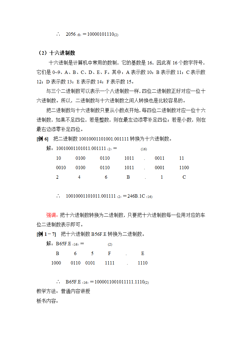 教案——进制转换第5页