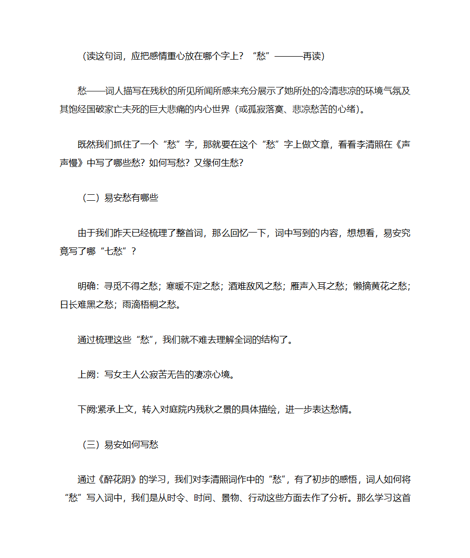 《声声慢》教案第2页