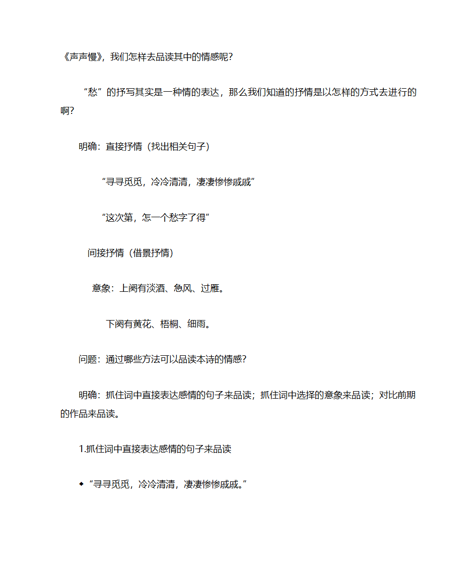 《声声慢》教案第3页