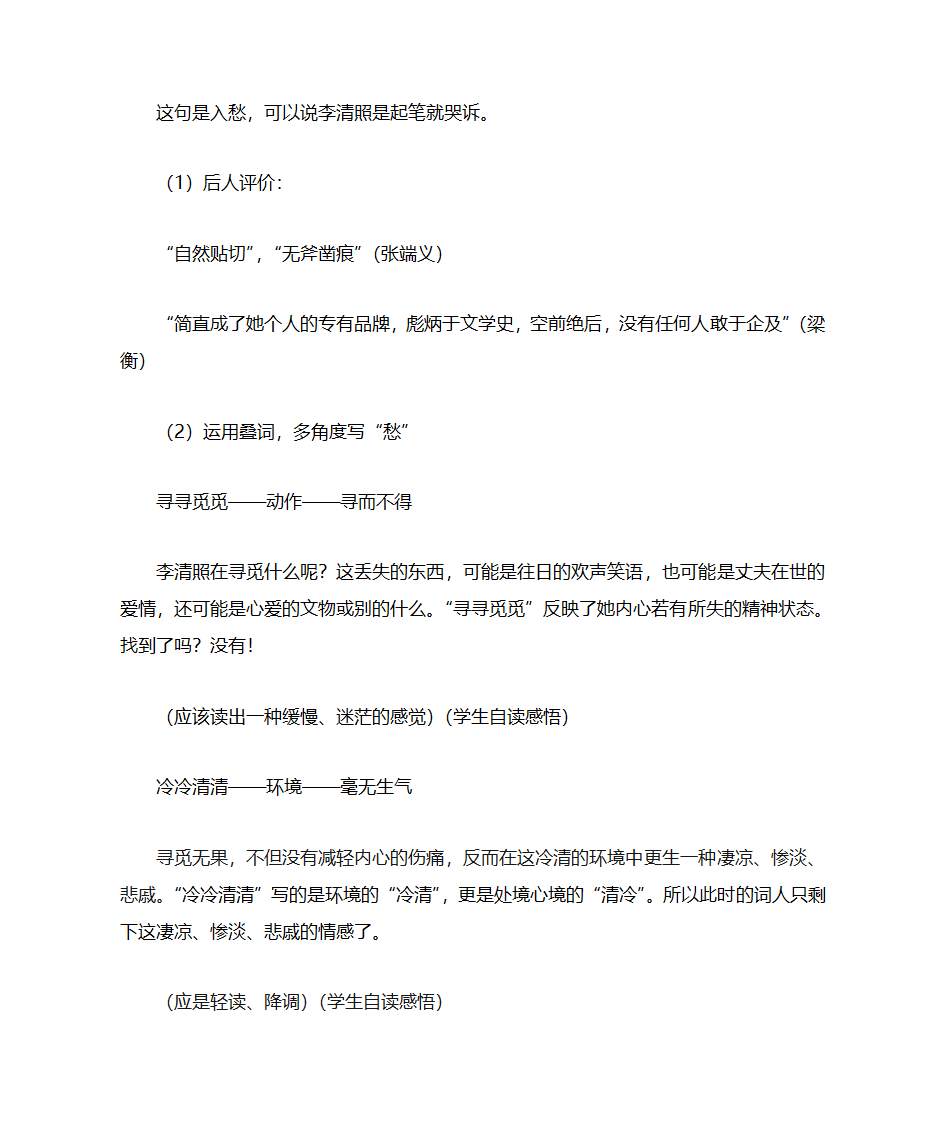 《声声慢》教案第4页