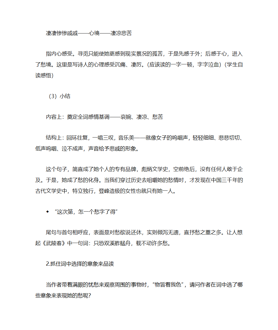 《声声慢》教案第5页