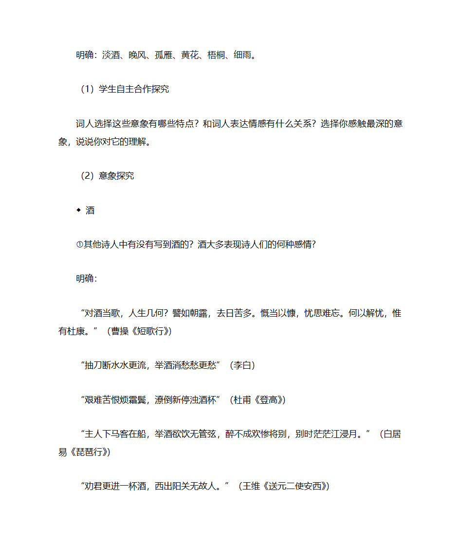 《声声慢》教案第6页