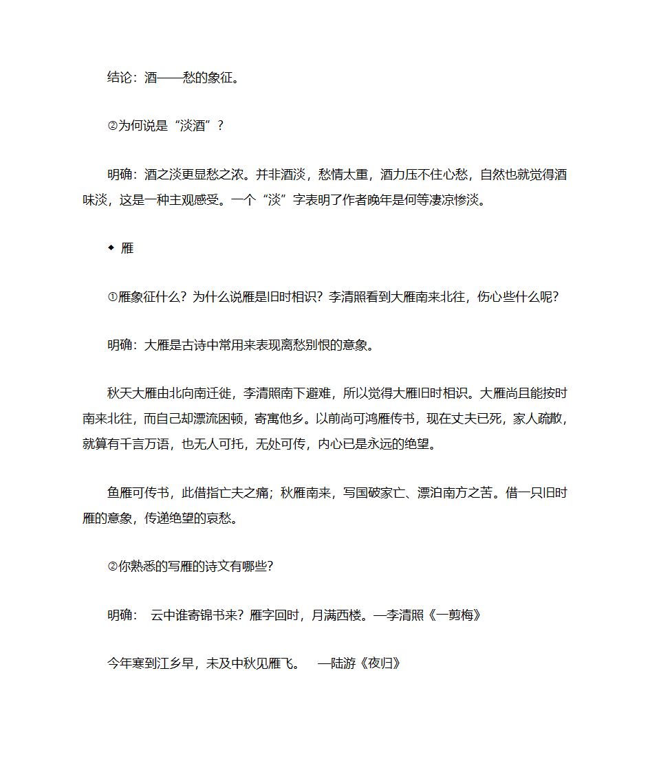 《声声慢》教案第7页